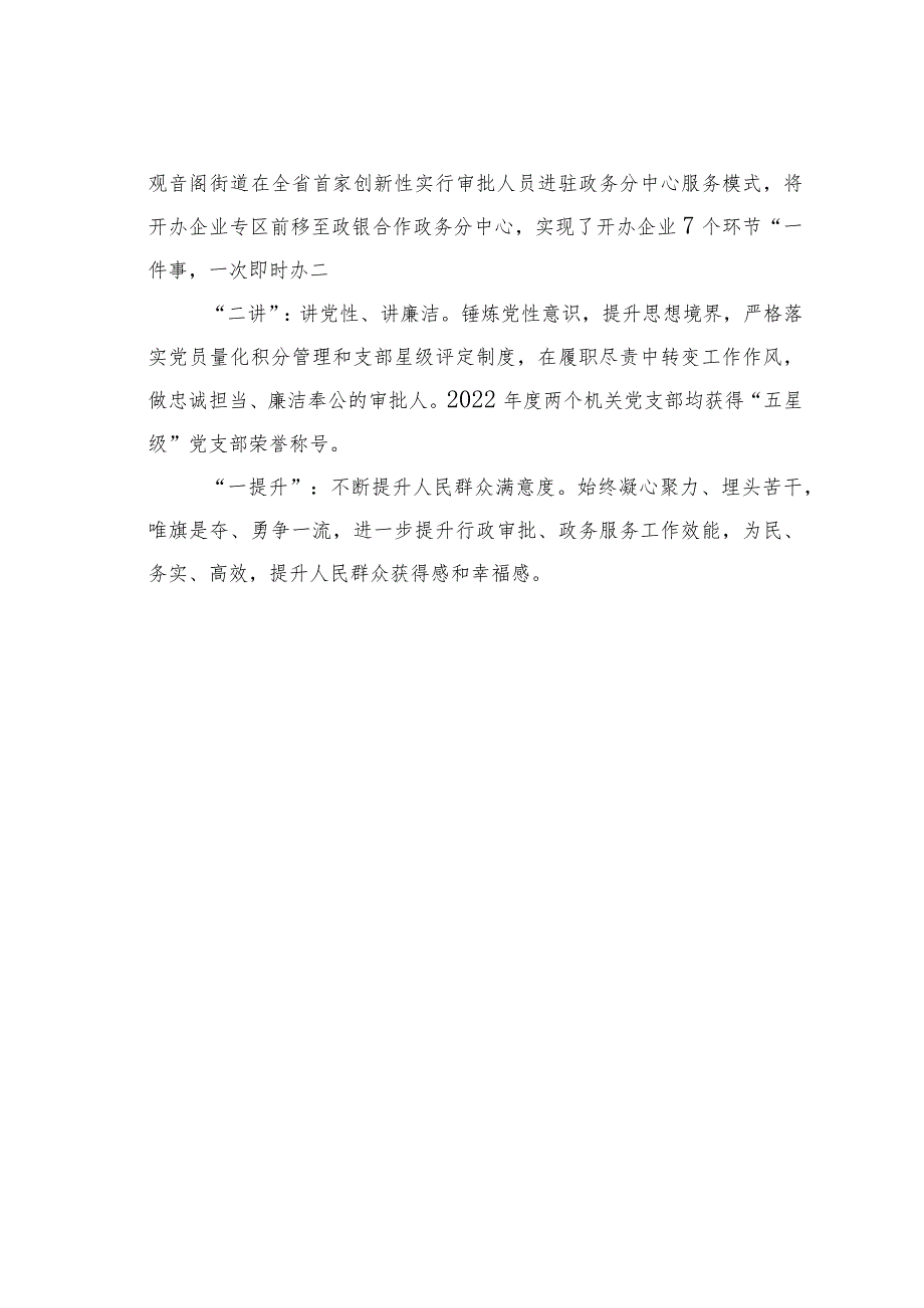 某某区行政审批服务局拓展党建工作模式加强模范机关建设经验交流材料.docx_第3页