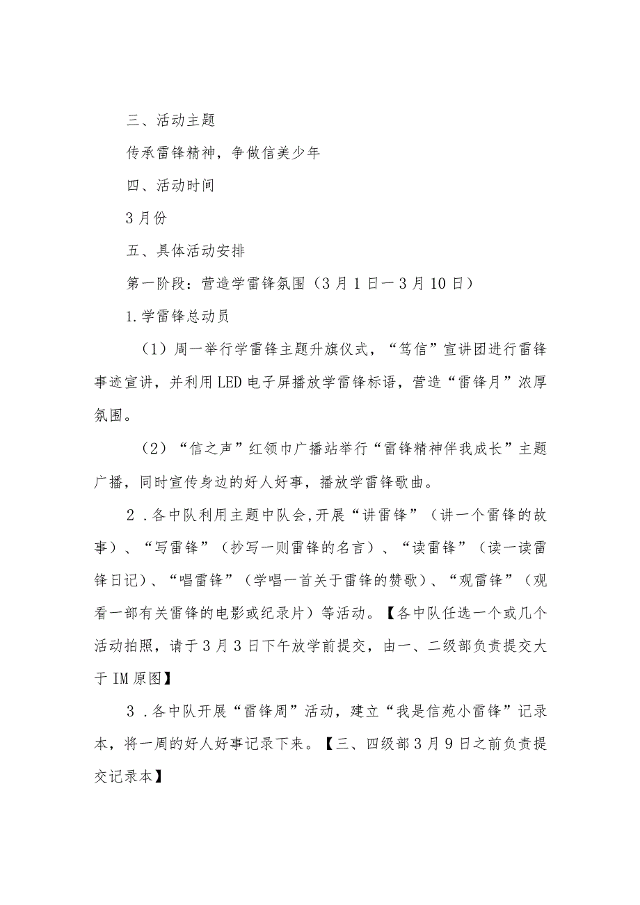 XX镇中心小学雷锋月主题活动方案.docx_第2页