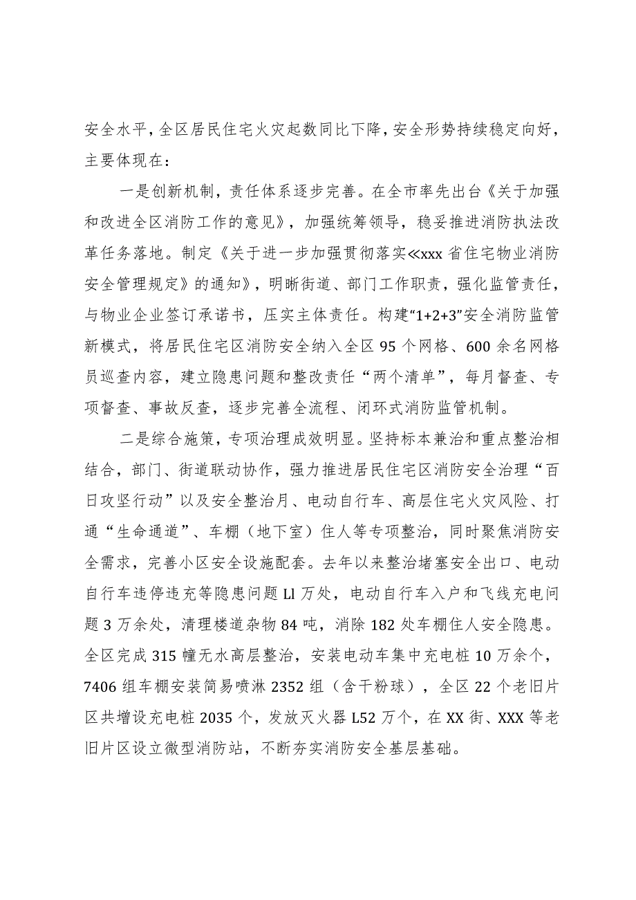 关于XX区居民住宅区消防安全整治工作情况的调研报告.docx_第2页