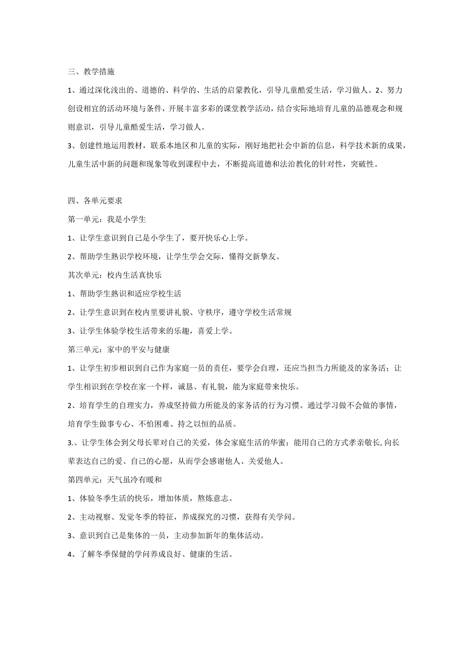 2023人教版一年级道德与法治上册教学计划.docx_第2页