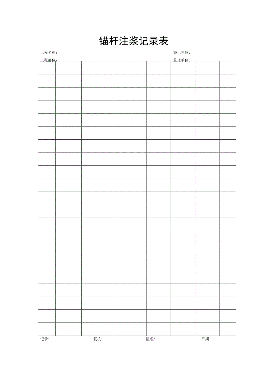 锚杆及土钉墙钻孔施工记录表要点.docx_第2页