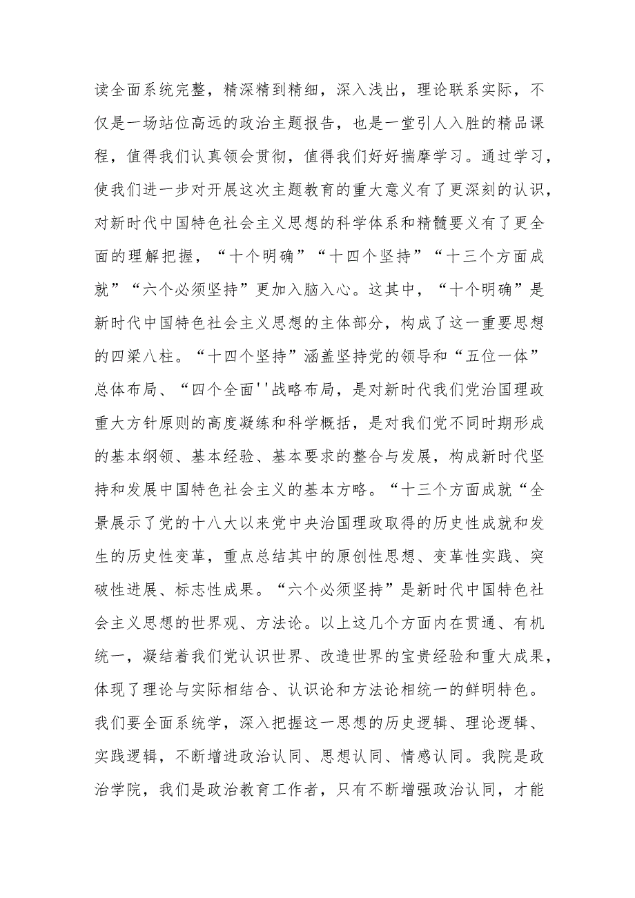 在全市县处级干部第二期专题读书班上的汇报发言材料.docx_第2页