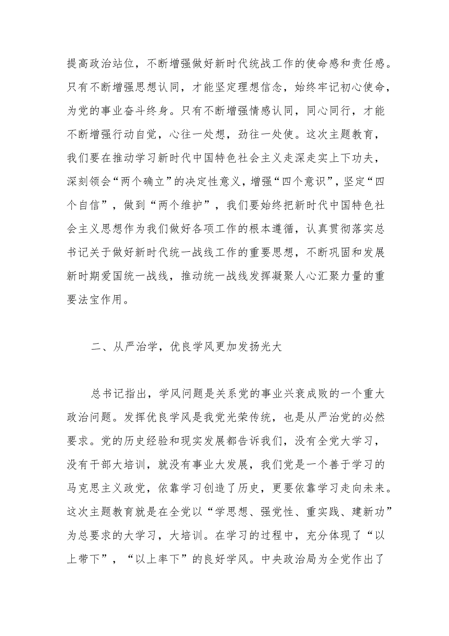 在全市县处级干部第二期专题读书班上的汇报发言材料.docx_第3页