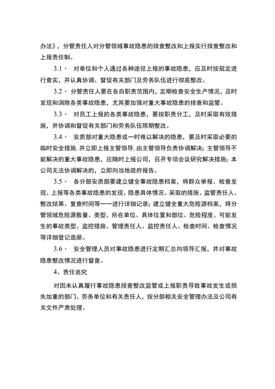 安全生产事故隐患排查管理制度.docx_第2页