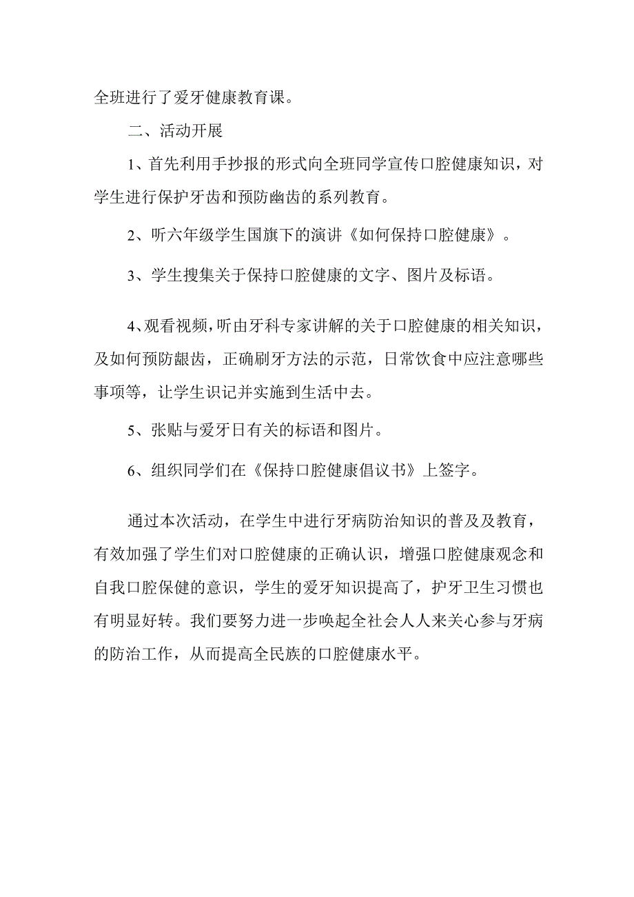 全国爱牙日宣传活动总结 篇2.docx_第2页