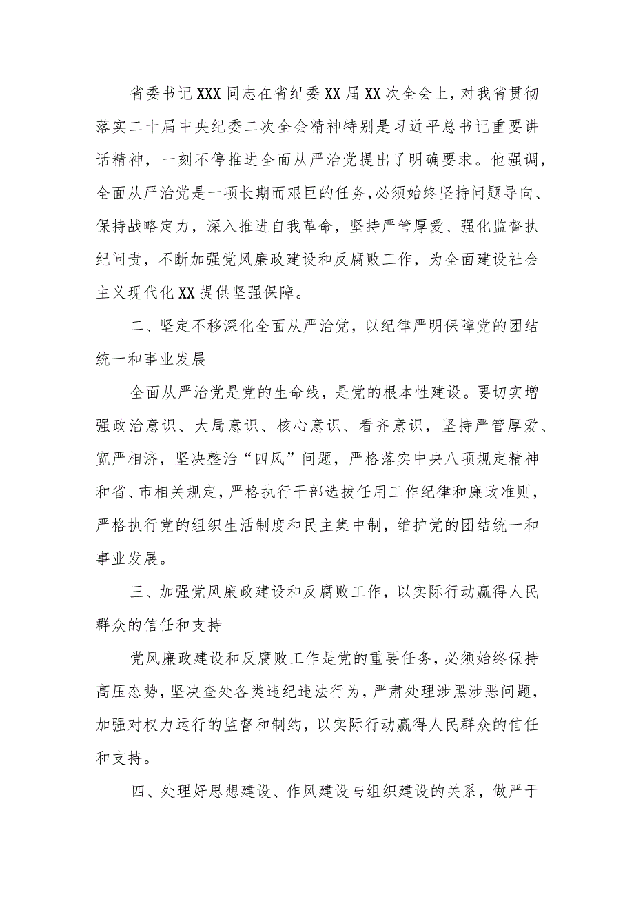 某县纪委书记在纪委监委2023年上半年工作总结推进会议上的讲话.docx_第3页