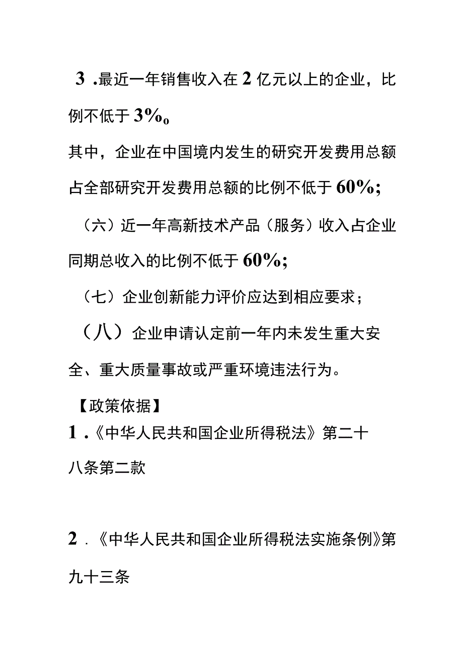 高新技术企业税收优惠政策.docx_第3页