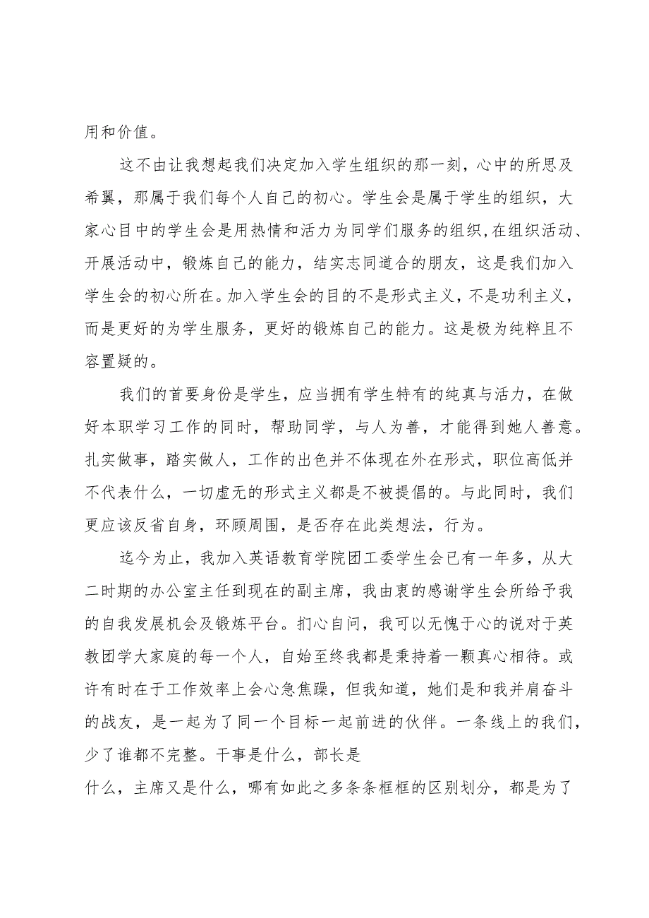 【精品文档】《学生会、研究生会干部自律公约》承诺践诺心得体会（整理版）.docx_第2页