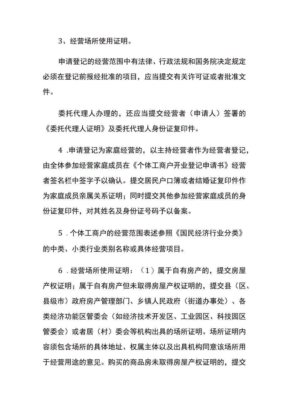 早餐米粉店面馆证照注册流程.docx_第2页