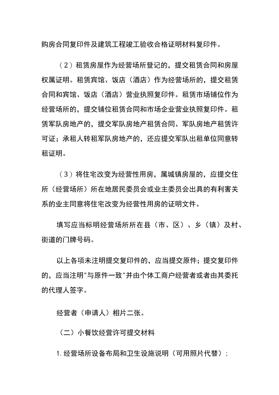 早餐米粉店面馆证照注册流程.docx_第3页