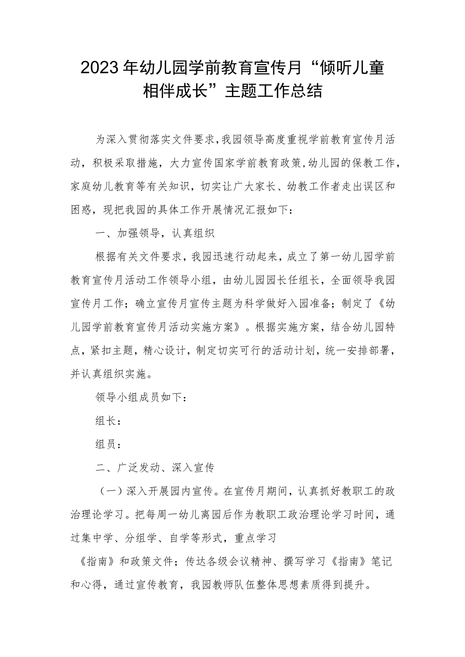 2023年幼儿园学前教育宣传月“倾听儿童相伴成长”主题工作总结.docx_第1页