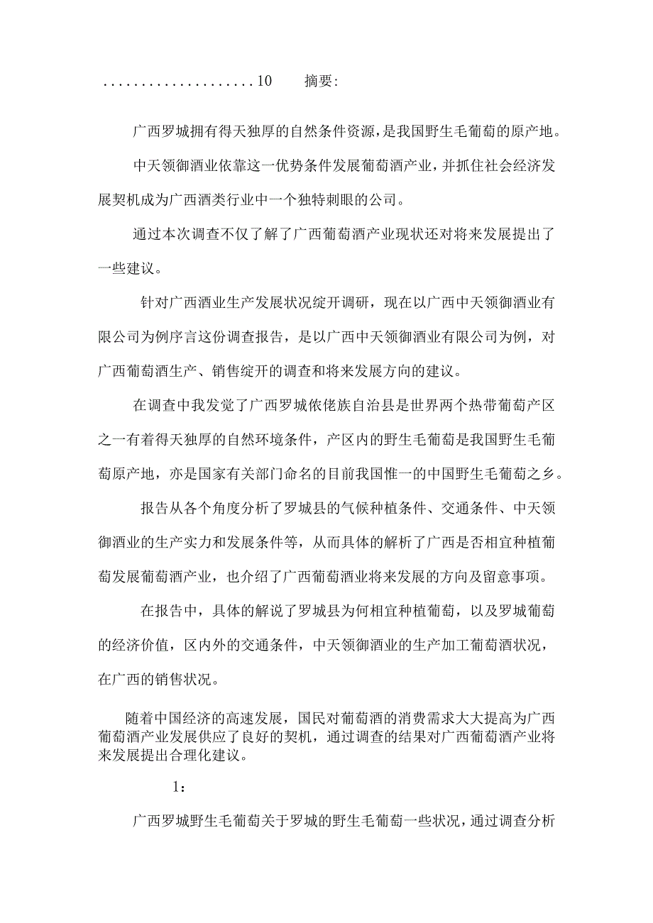 酒类调研报告.docx_第3页