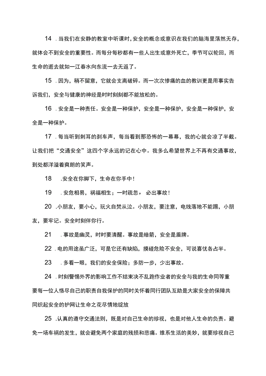 关于安全的好段摘抄.docx_第2页