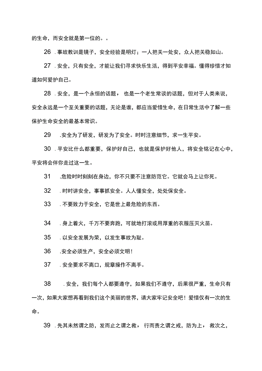 关于安全的好段摘抄.docx_第3页