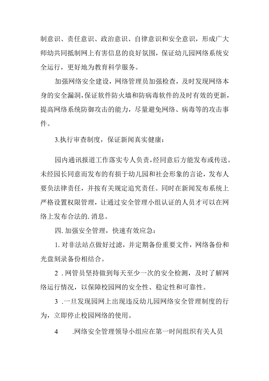 学校网络安全应急预案2.docx_第2页