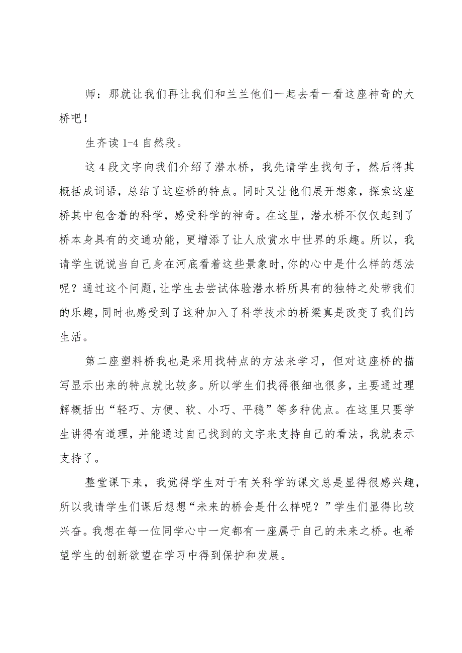 兰兰过桥教学反思.docx_第3页