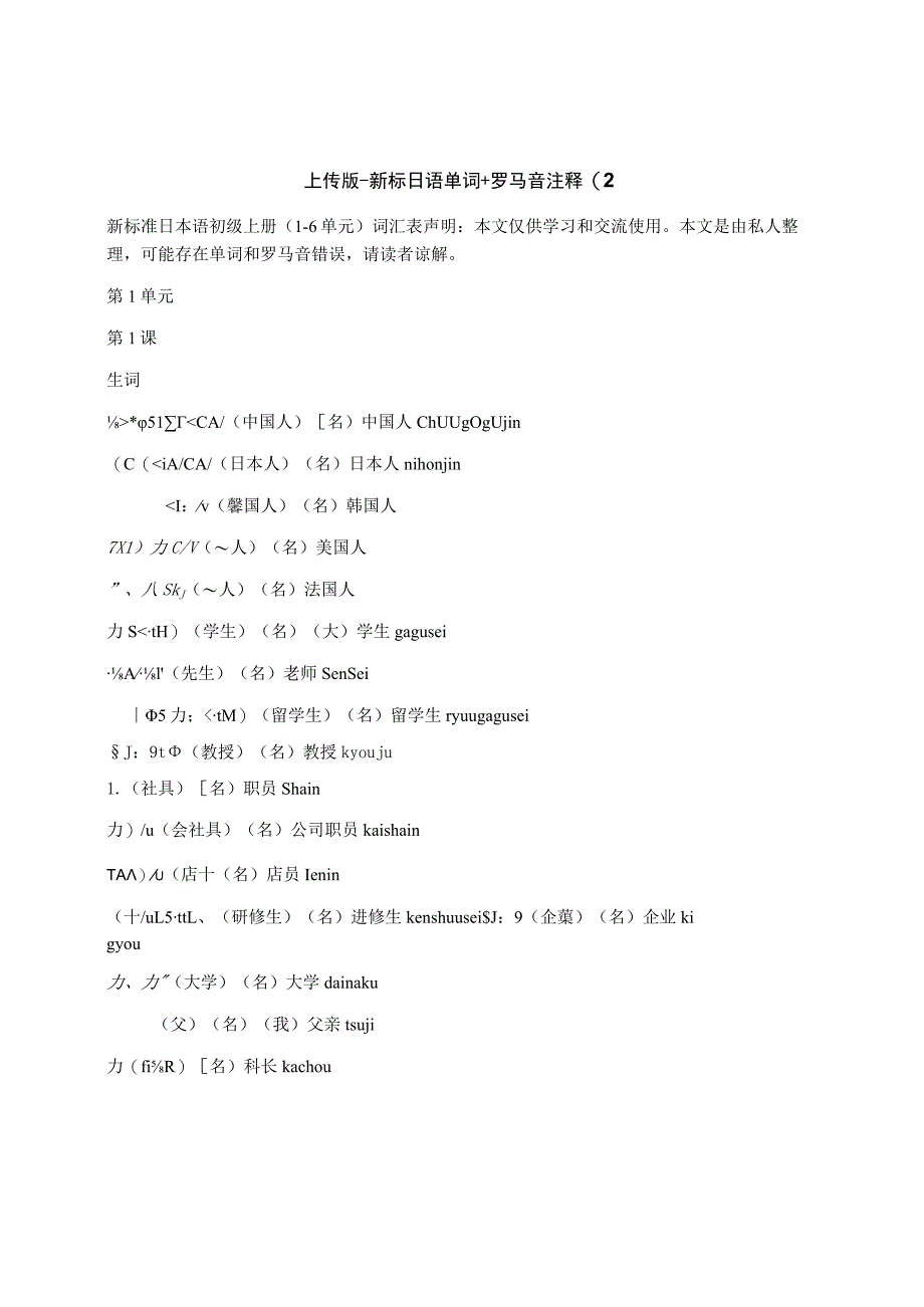 上传版-新标日语单词+罗马音注释(2.docx_第1页