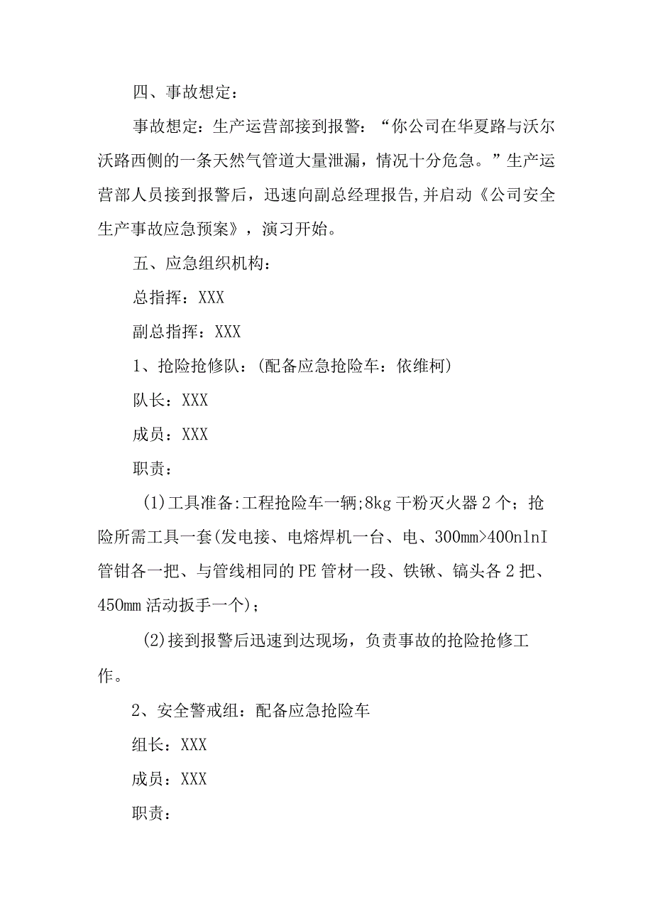 燃气管道泄漏应急抢险演练方案.docx_第2页