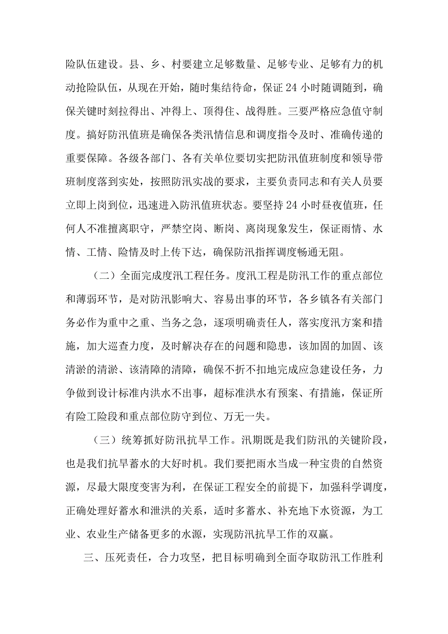 在全县防汛工作紧急部署会上的讲话.docx_第3页