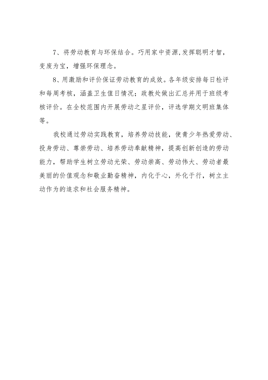 XX镇初级中学2022-2023学年度劳动教育实践情况总结.docx_第3页