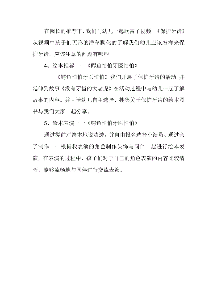 2023年度全国爱牙日活动总结4.docx_第2页