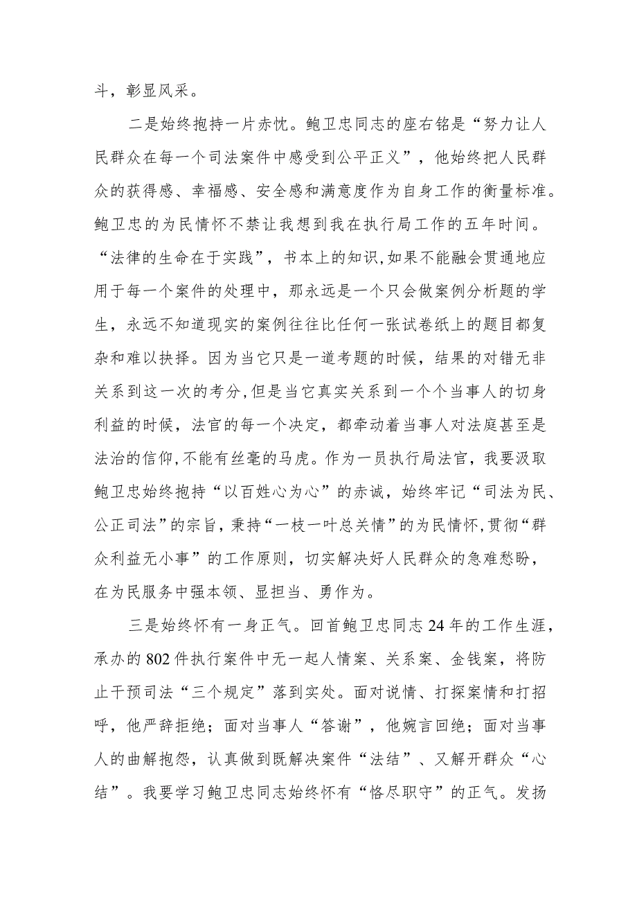 2023年政法干警学习鲍卫忠同志先进事迹发言材料八篇.docx_第2页