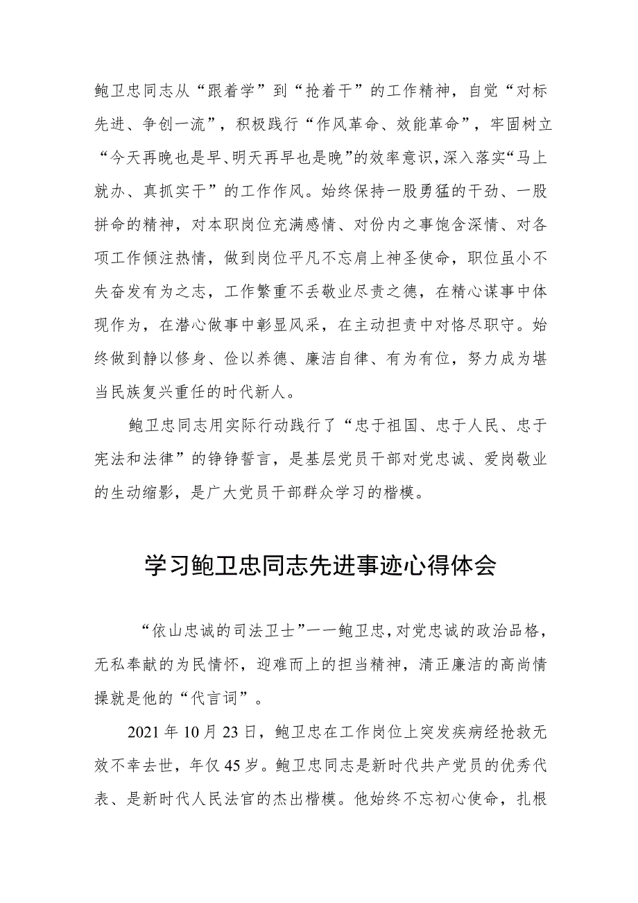 2023年政法干警学习鲍卫忠同志先进事迹发言材料八篇.docx_第3页