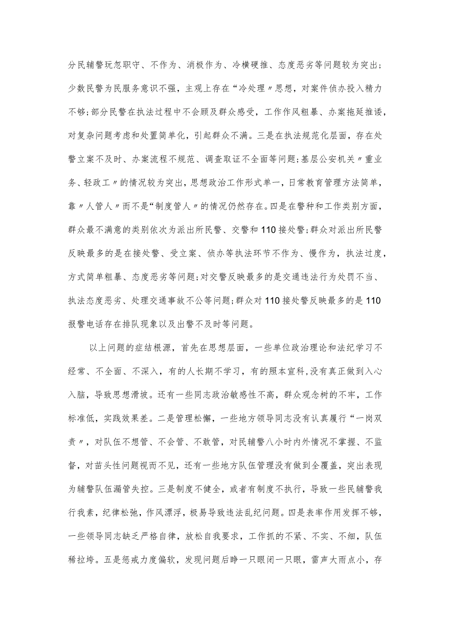 在2023全市公安机关警示教育大会上的讲话范文.docx_第2页