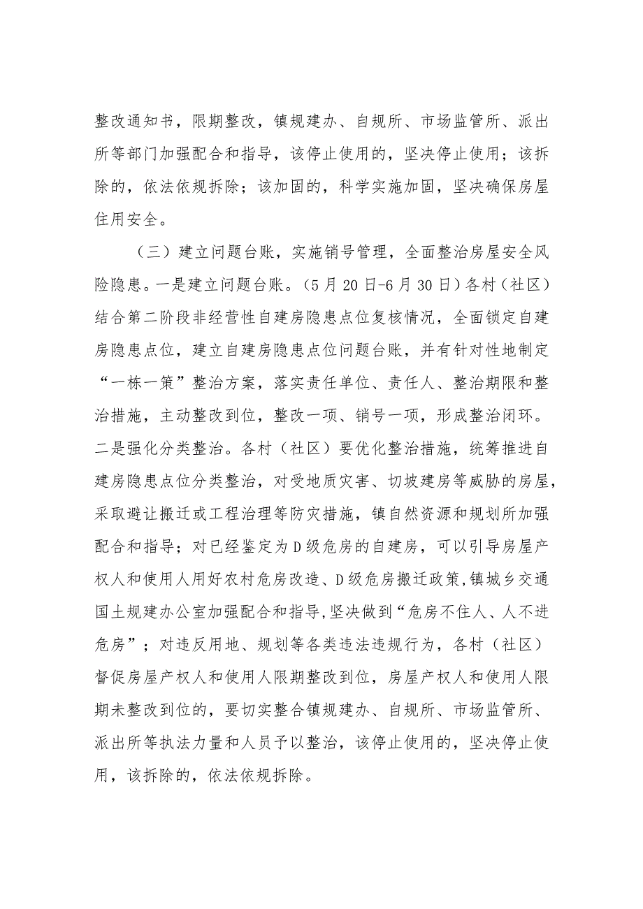 XX镇自建房安全隐患整治 “回头看”攻坚行动方案.docx_第3页