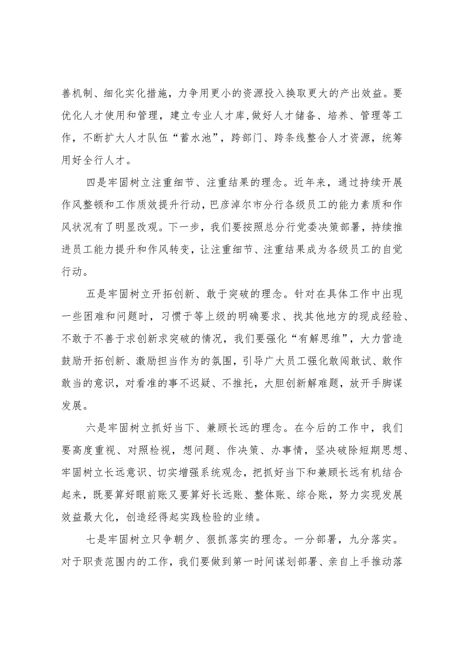 研讨发言：铆足干劲勇争先 比学赶超创佳绩.docx_第2页