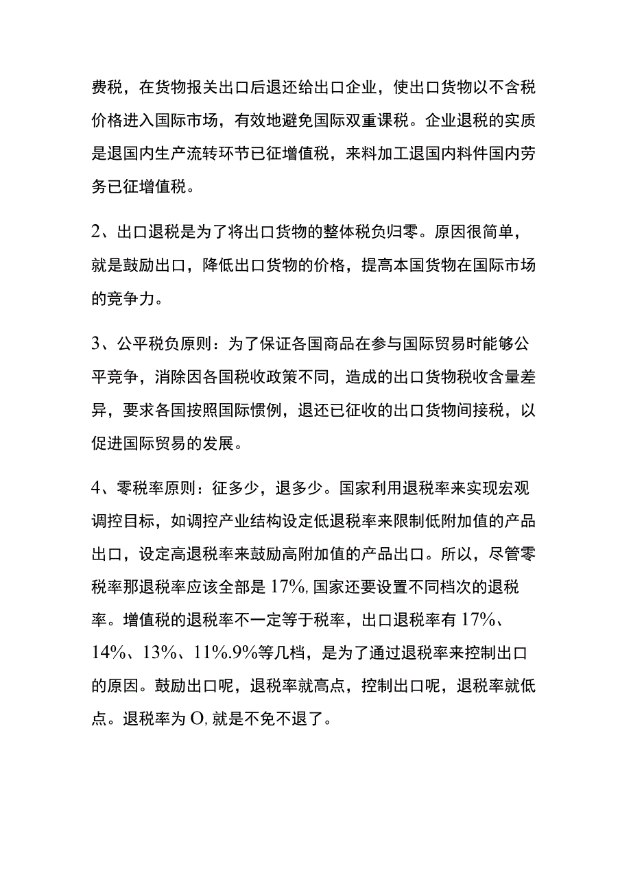 出口退税流程及账务处理.docx_第2页