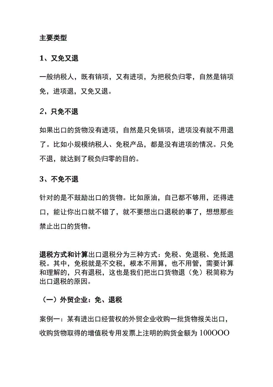 出口退税流程及账务处理.docx_第3页