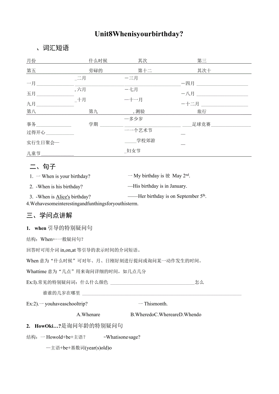 2023人教七年级上Unit8学案（无答案）.docx_第1页