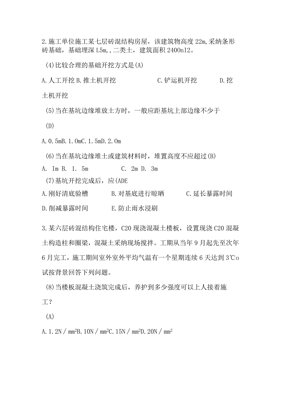 2023二级建造师实务模拟题答案.docx_第2页