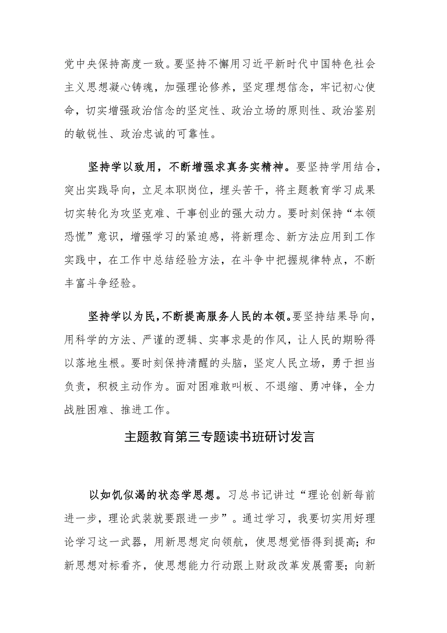 主题教育第三专题读书班研讨发言范文8篇.docx_第3页