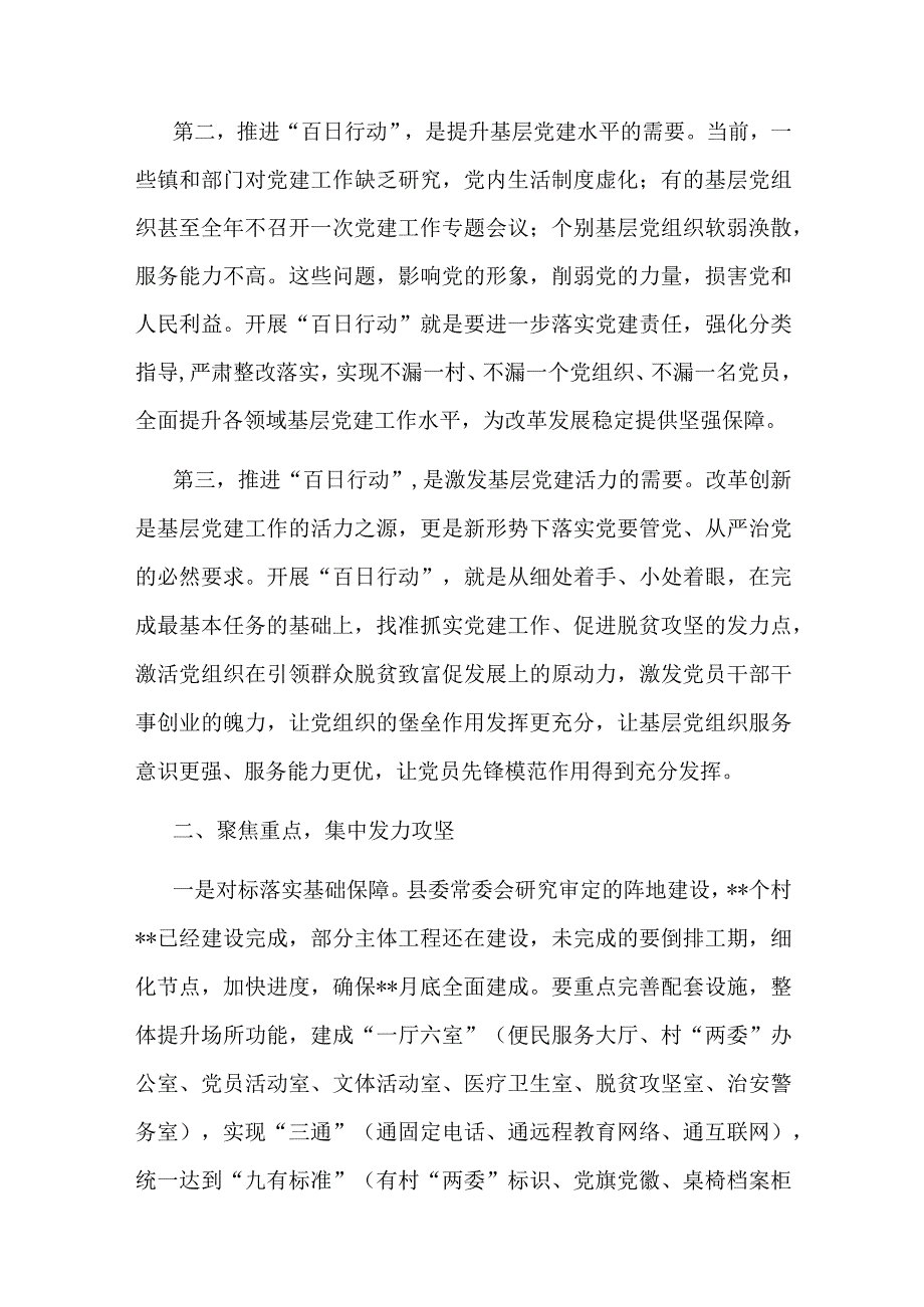 在全县基层组织建设“百日行动”动员会上的讲话.docx_第2页