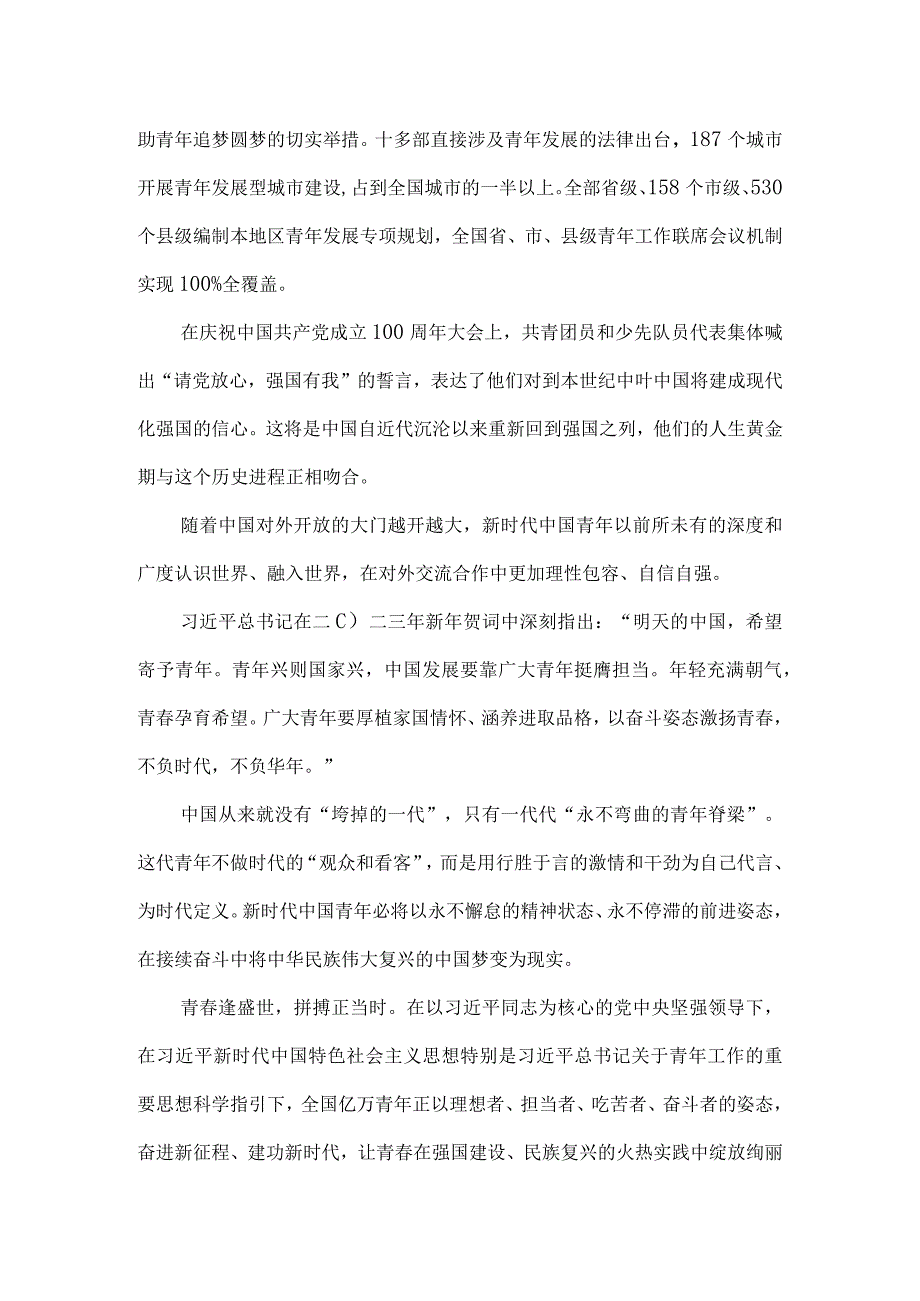 学习共青团十九大心得体会 七.docx_第3页
