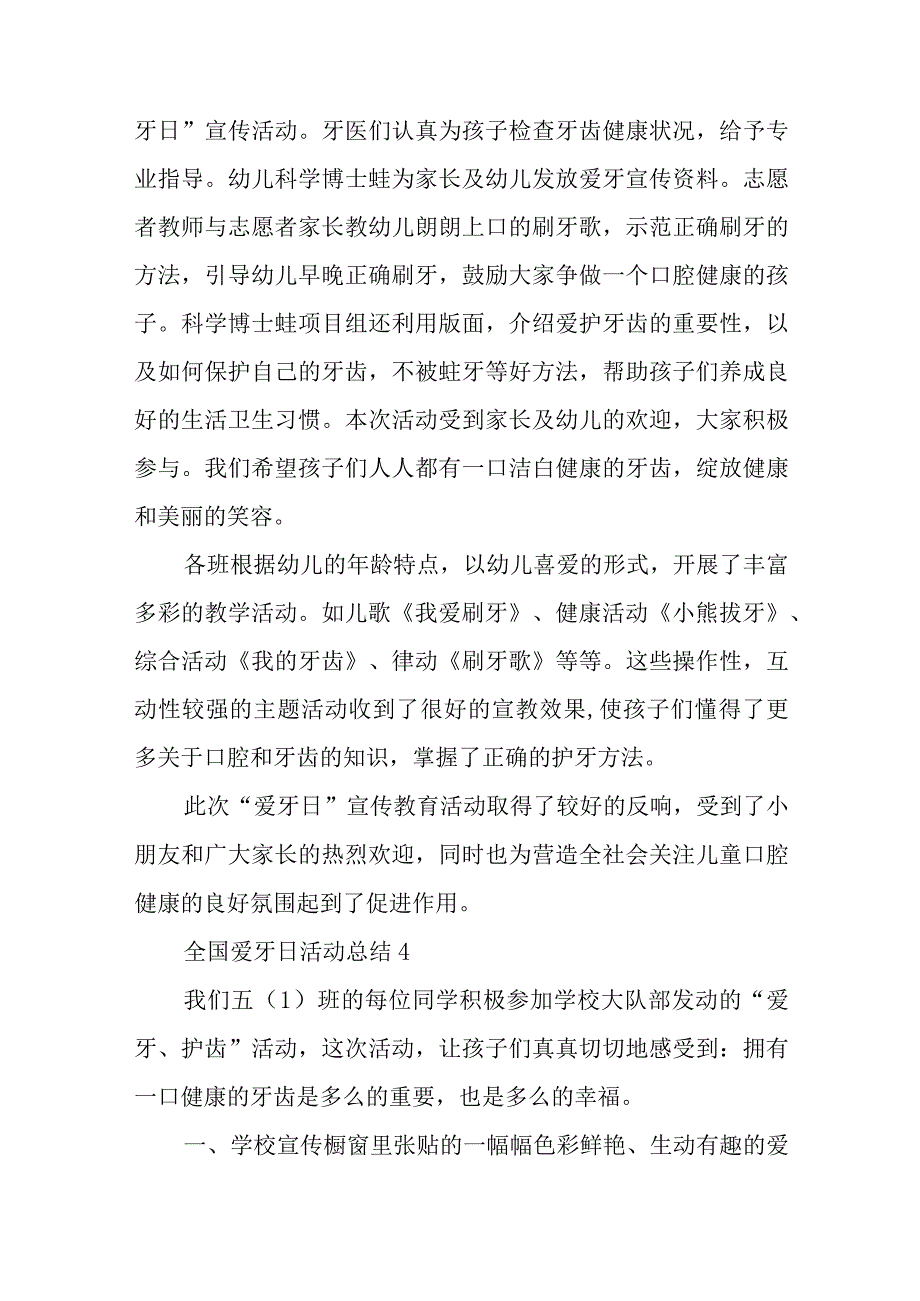 全国爱牙日活动总结汇编九篇.docx_第3页