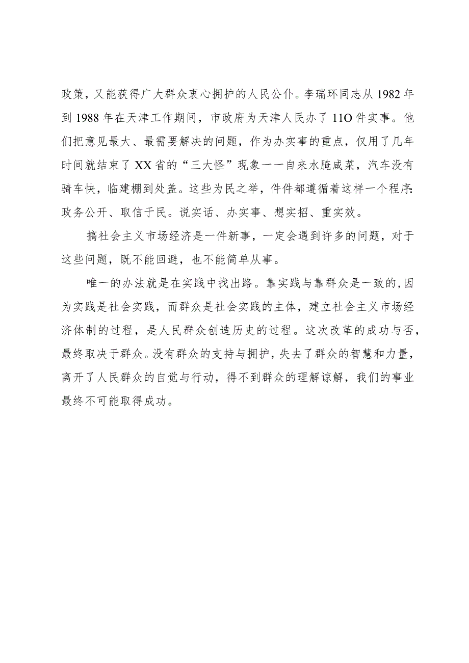 【精品文档】《学哲学用哲学》学习体会（整理版）.docx_第3页