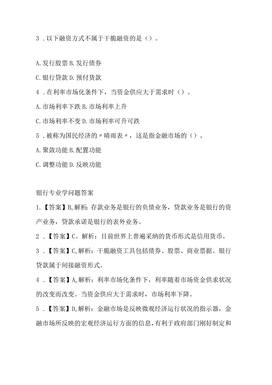 2023交通银行校园招聘笔试试题及答案(一).docx_第2页