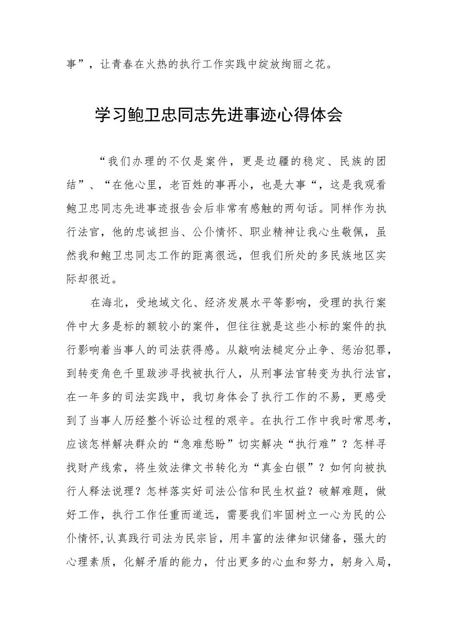 政法干部观看鲍卫忠同志先进事迹心得体会八篇.docx_第3页