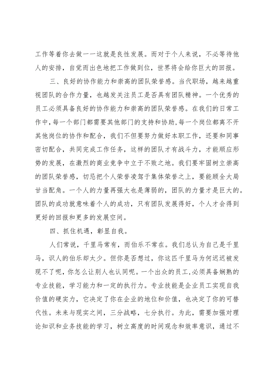 【精品文档】《好员工你凭什么被需要》读后感（整理版）.docx_第2页