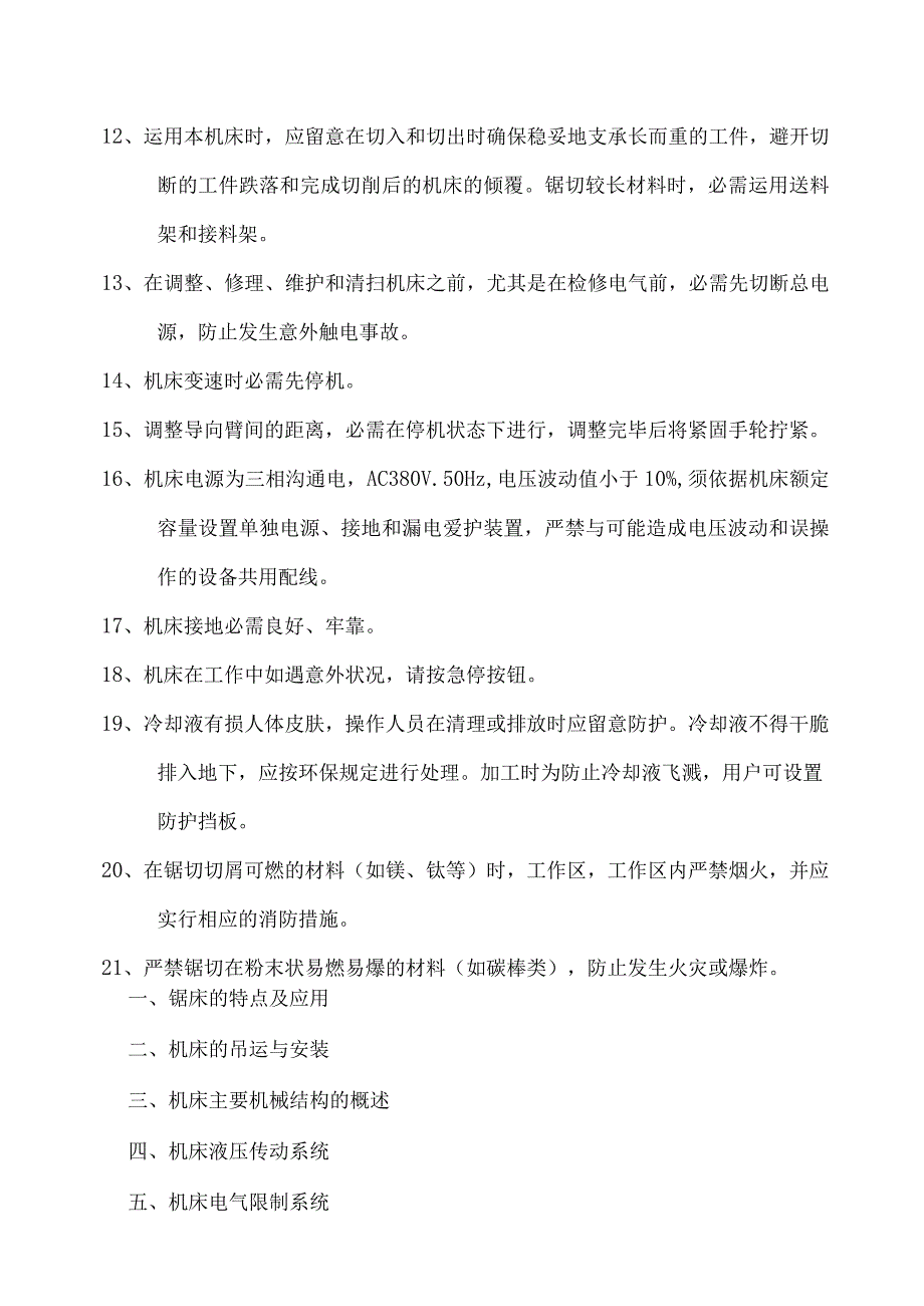 锯床操作说明书模板.docx_第2页