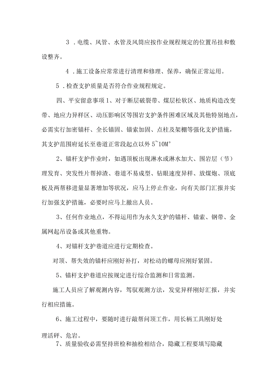 锚杆操作施工顺序_0.docx_第3页