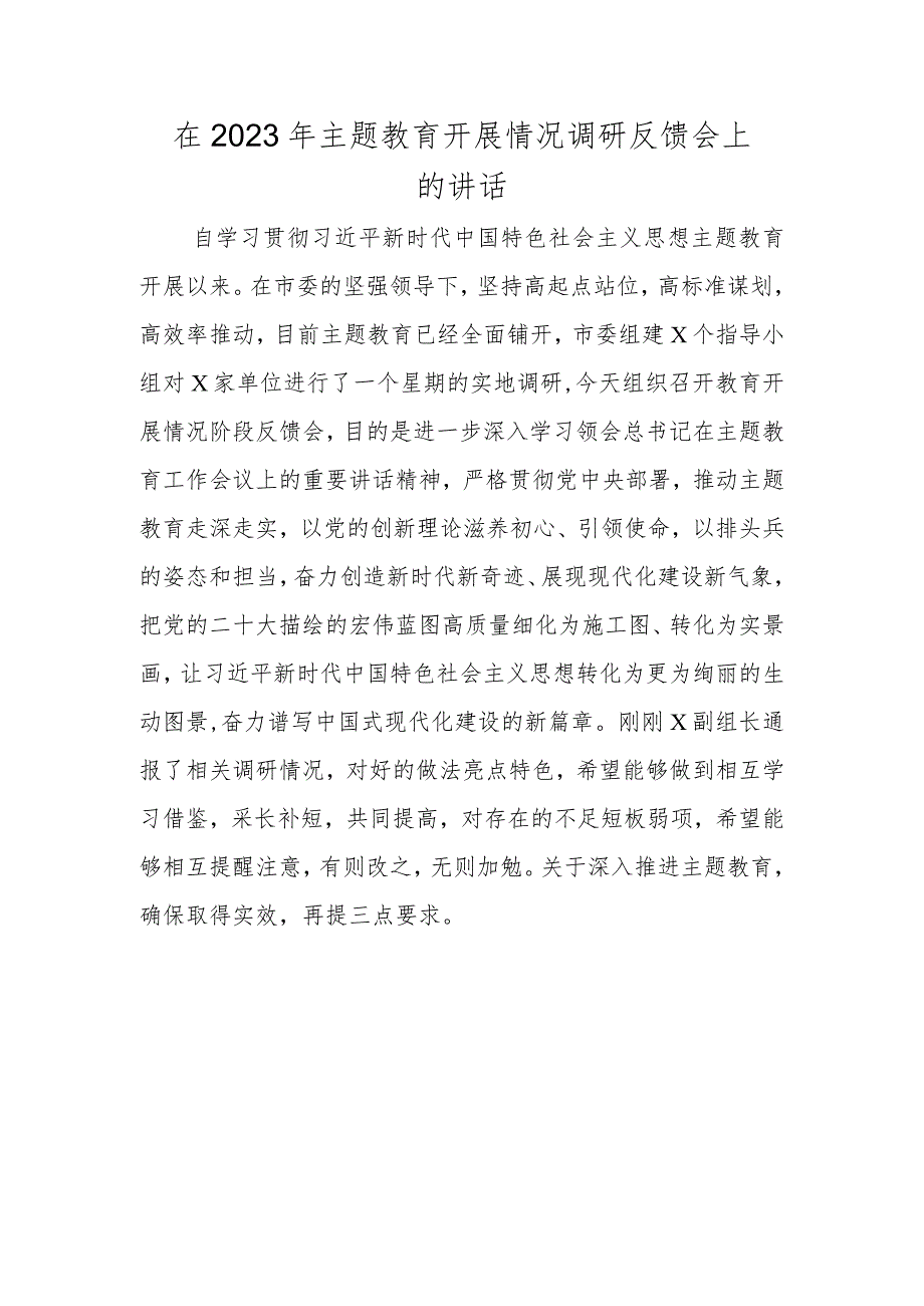 2023年党内主题教育方案讲话和发言等材料汇编 1.docx_第2页