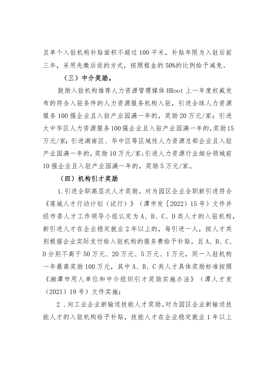 关于促进某某经开区人力资源服务产业园发展的实施意见.docx_第2页