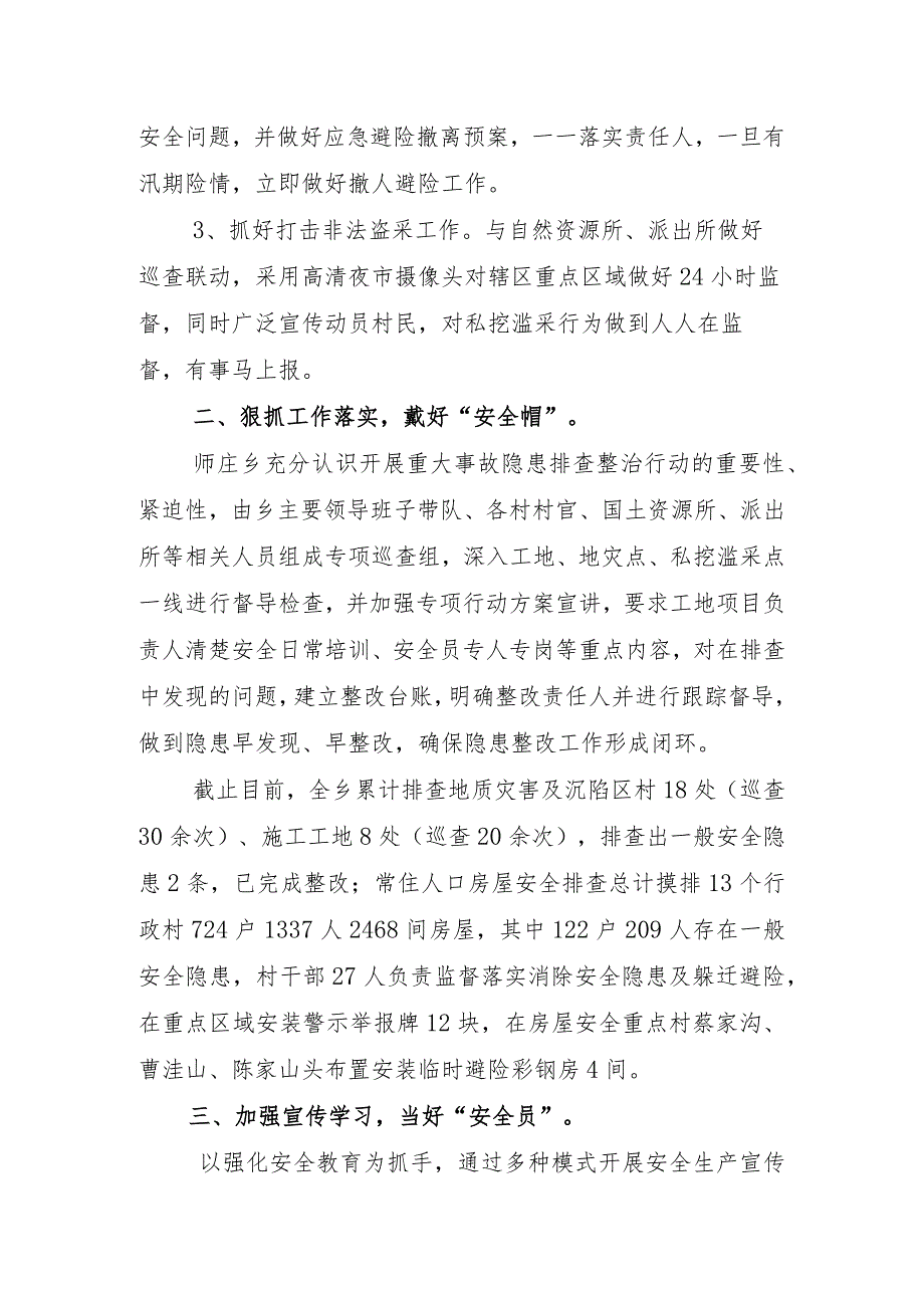 师庄乡重大事故隐患专项排查整治工作进展汇报.docx_第2页