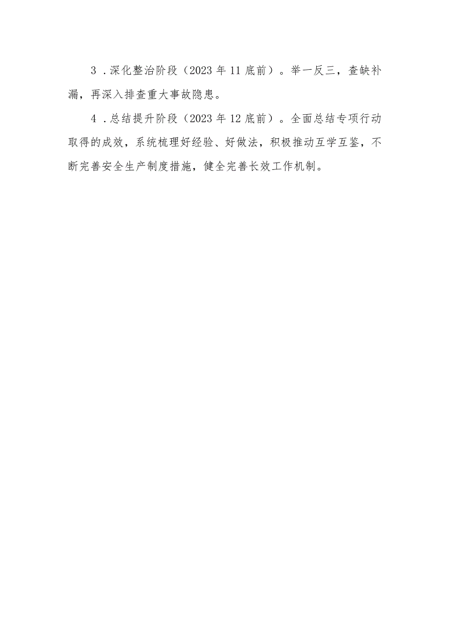 XX县商贸领域重大事故隐患排查整治2023年行动工作计划.docx_第3页