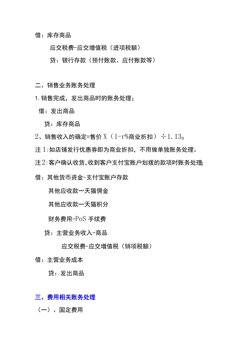 电商会计账务处理方法与会计分录.docx_第3页