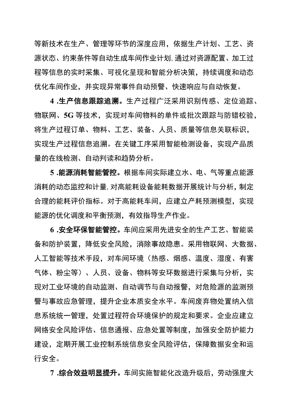 2023年省级智能制造示范车间申报条件、申请表、承诺书、推荐审核情况表.docx_第2页